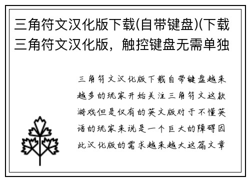 三角符文汉化版下载(自带键盘)(下载三角符文汉化版，触控键盘无需单独应用)